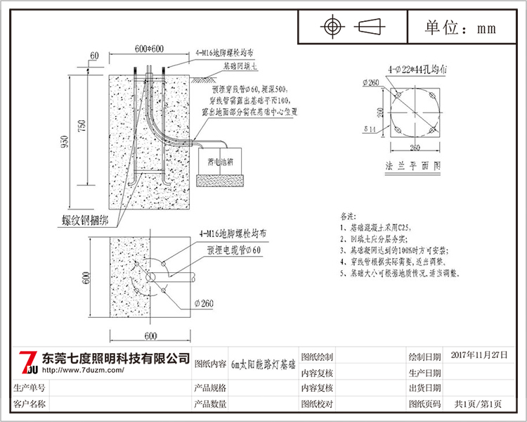 東莞七度照明6米太陽(yáng)能路燈基礎(chǔ)施工圖紙