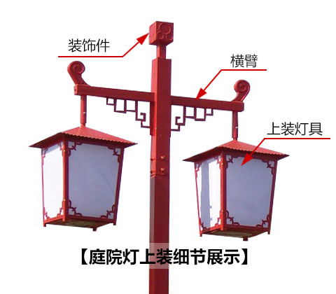 3米-5米園林雙頭中式紅仿古庭院燈上裝細(xì)節(jié)圖片展示