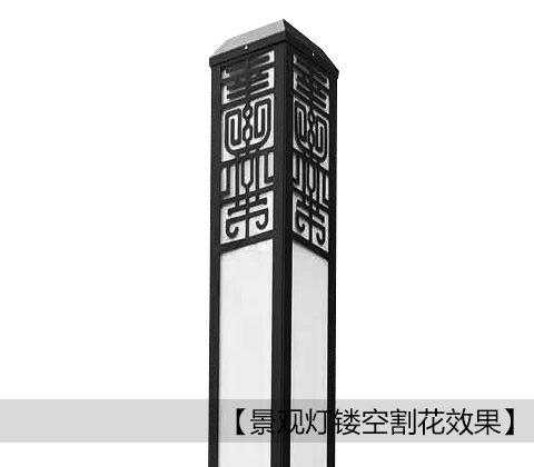 (QDJGDZ-024)方形新中式廣場(chǎng)景觀燈燈體鏤空花紋細(xì)節(jié)展示